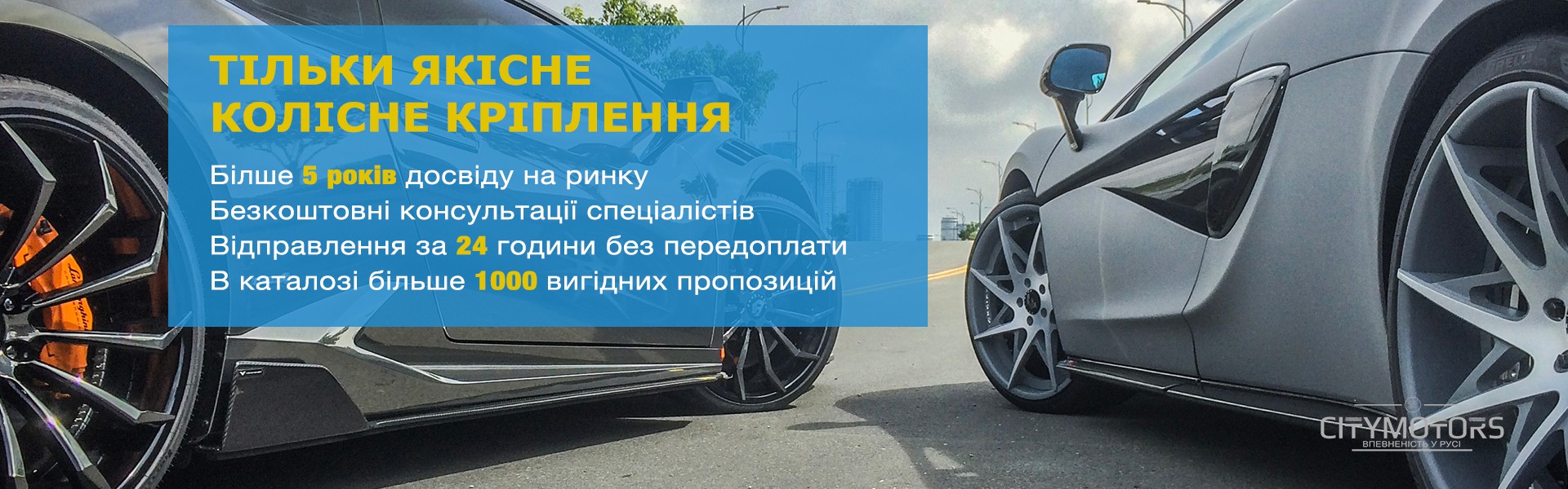 Тільки якісне колісне кріплення