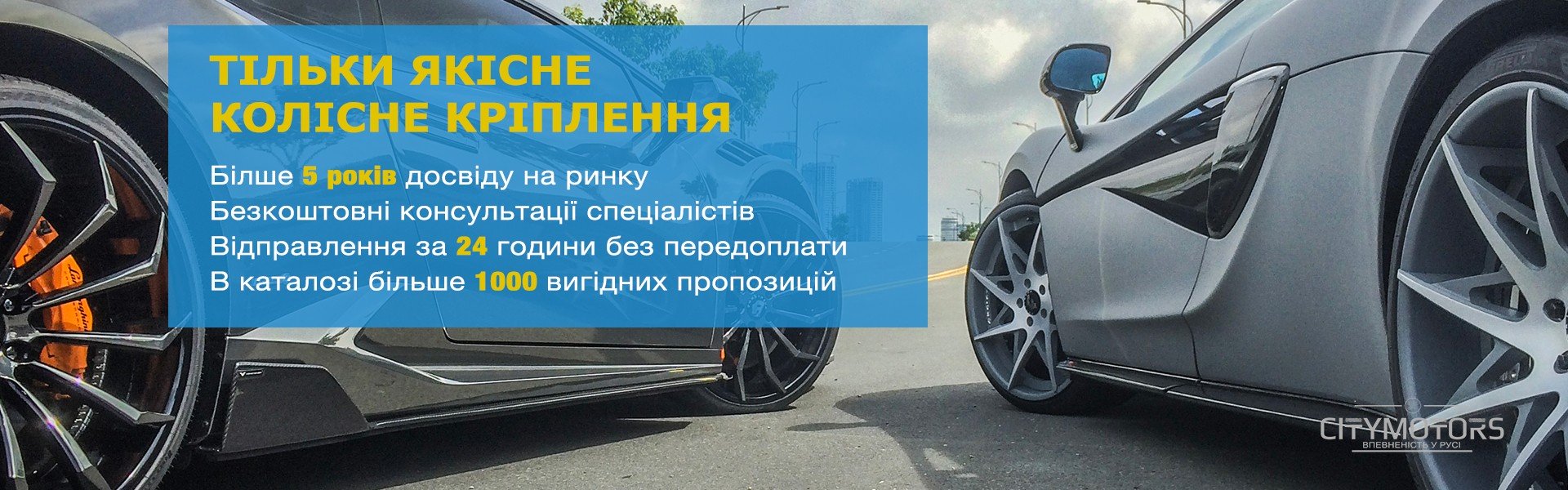 Тільки якісне колісне кріплення